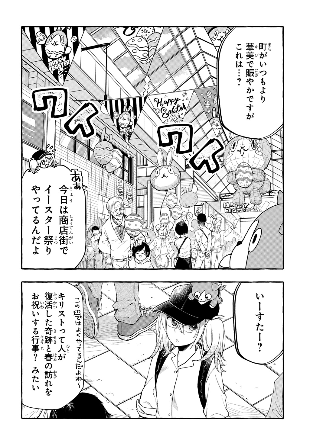 Itoshi no Panyuurei - Chapter 4 - Page 10